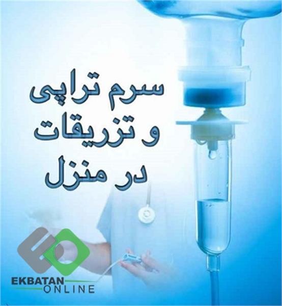 تزریقات در محل