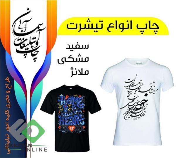 چاپ و تبلیغات آسمان آبی | شهرک اکباتان 5