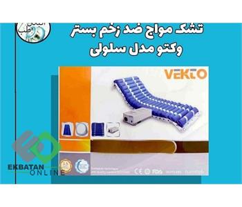 اکباتان طب | محصولات پزشکی در اکباتان 3