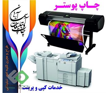 چاپ و تبلیغات آسمان آبی | شهرک اکباتان 3