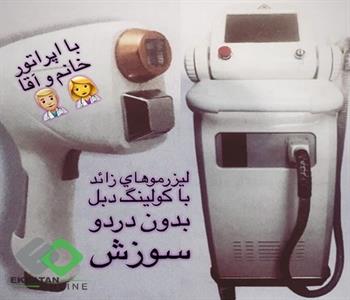 مرکز لاغری و لیزر پریا | لیزر در اکباتان 5