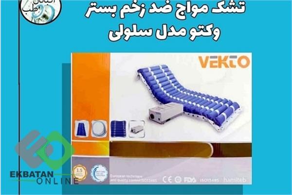 اکباتان طب | محصولات پزشکی در اکباتان 3