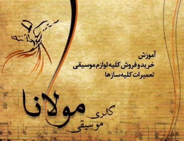موسیقی مولانا