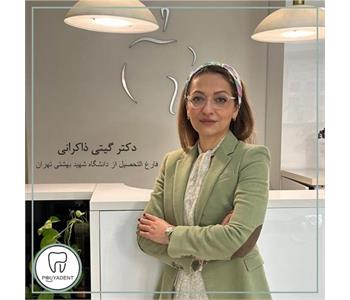 دکتر گیتی ذاکرانی - دندانپزشک در شهرک اکباتان 4