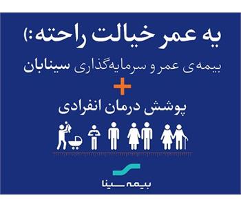 بیمه سینا نمایندگی پورباقر 1