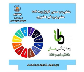 بیمه ایران کد 20312 نمایندگی شیخ حسنی 1