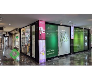 فروشگاه لوازم آرایشی و بهداشتی الی - شهرک اکباتان 6