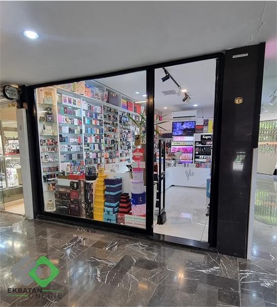 فروشگاه لوازم آرایشی و بهداشتی الی - شهرک اکباتان 5