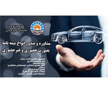 بیمه ایران کد 20312 نمایندگی شیخ حسنی 3