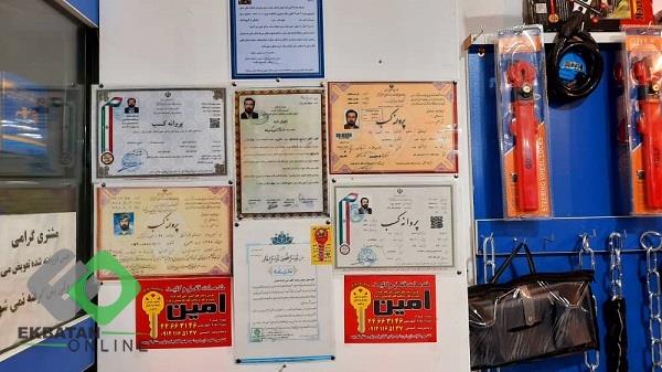 کلیدسازی امین | کلیدسازی در اکباتان