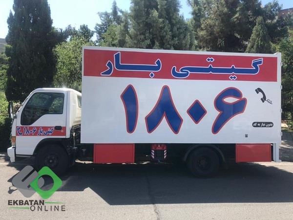 گیتی بار باربری در اکباتان 4