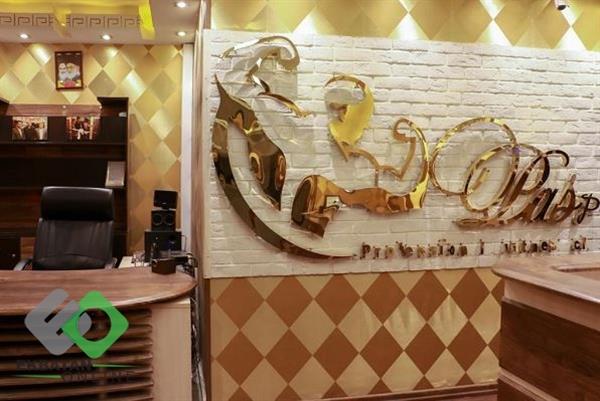 باشگاه ورزشی پاس پرو | باشگاه های شهرک اکباتان 5