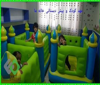 مهدکودک خانه ما | مهدکودک در شهرک اکباتان 5