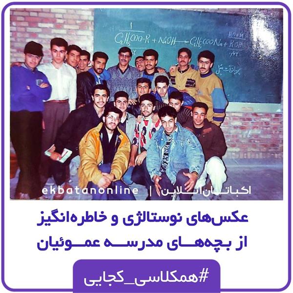 تصاویر قدیمی و نوستالژی از دانش آموزان مدرسه شهید عموئیان شهرک اکباتان - اوایل دهه هفتاد 9