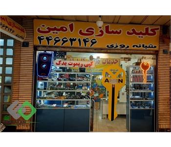 کلیدسازی امین | کلیدسازی در اکباتان 4