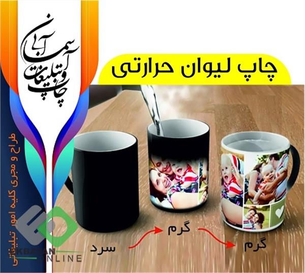 چاپ و تبلیغات آسمان آبی | شهرک اکباتان 4