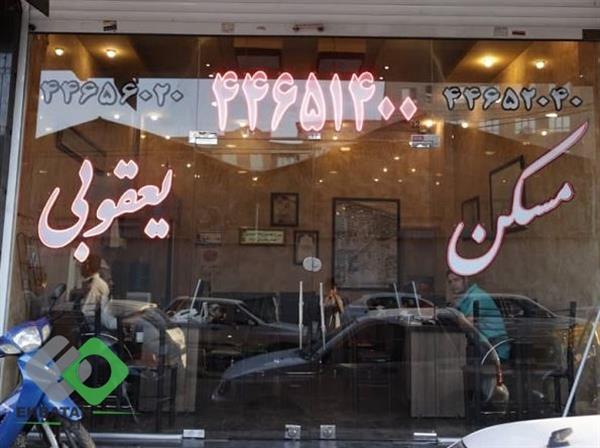 مشاورین املاک یعقوبی 2